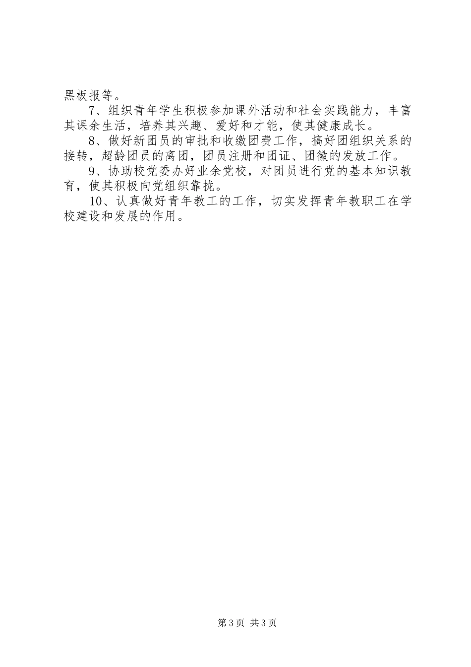 团委会组织机构及其职责要求_第3页