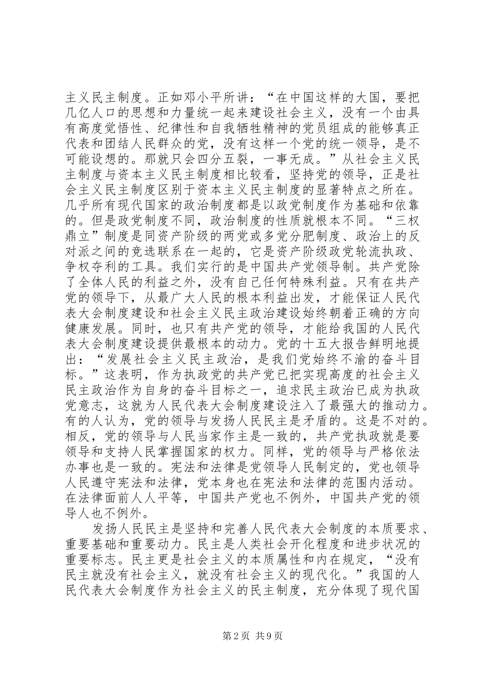 坚持和完善人民代表大会规章制度的重要途径 (2)_第2页