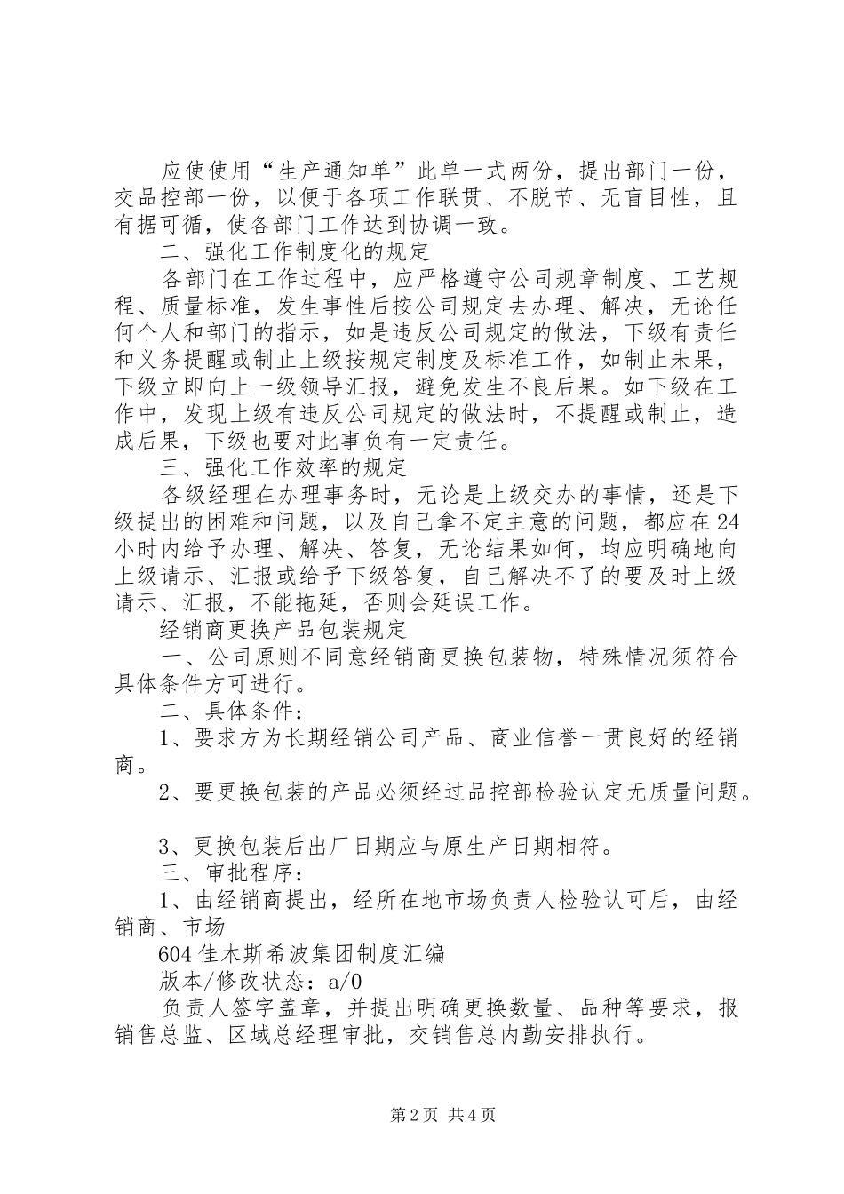 异常排污申报与污染事故管理规章制度[五篇材料]_第2页