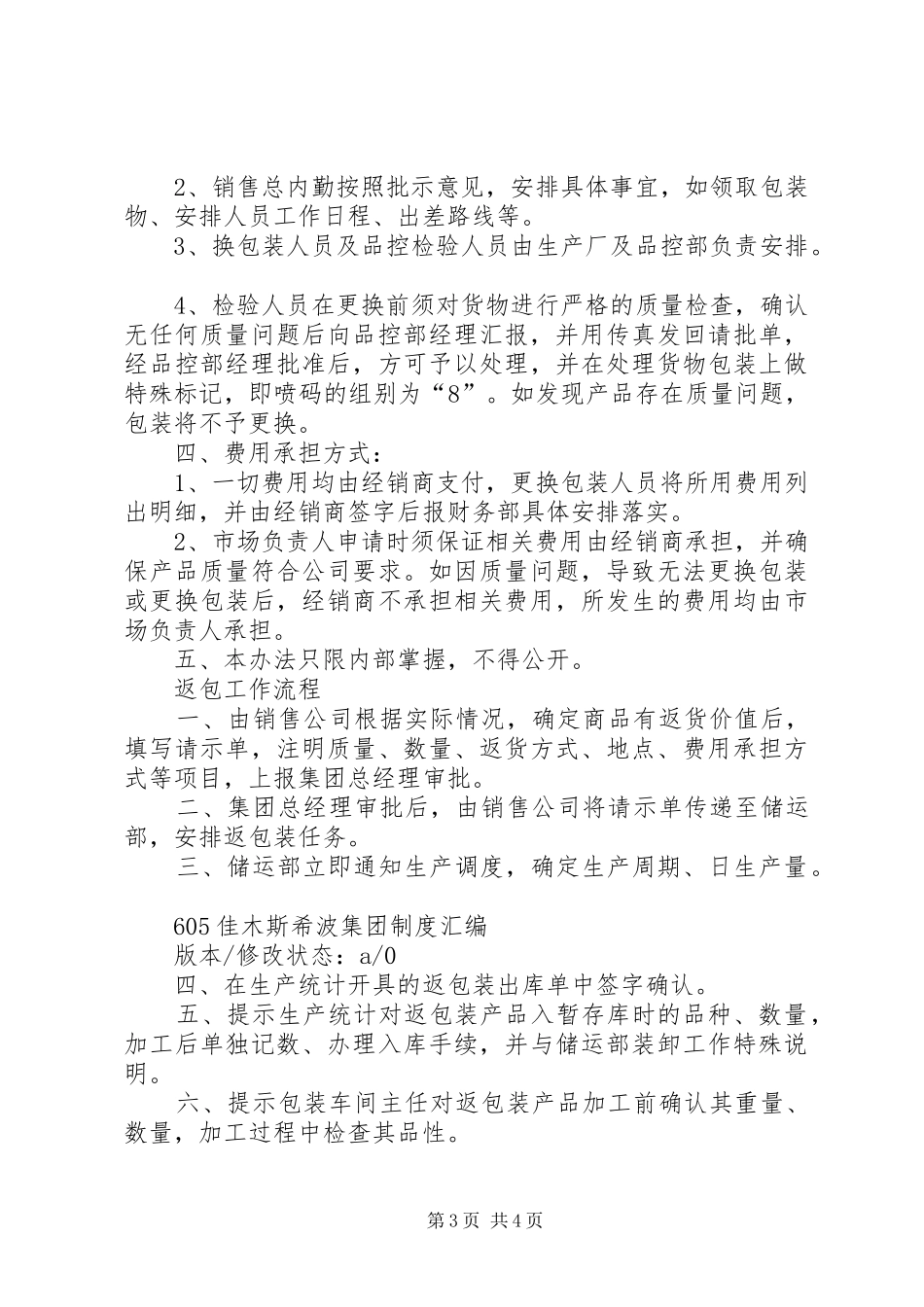 异常排污申报与污染事故管理规章制度[五篇材料]_第3页