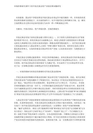 市场价格缺失基金资产净值估算问题研究( 6)