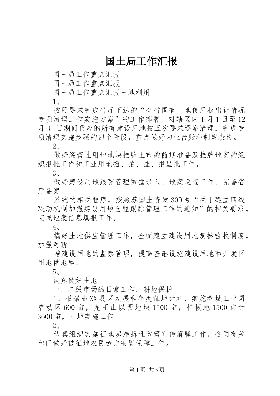 国土局工作汇报 _第1页