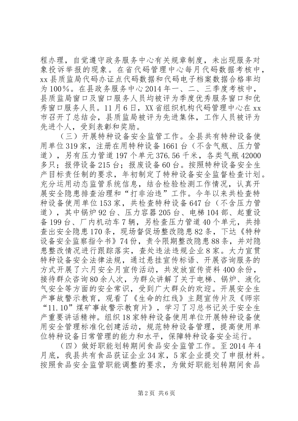 XX年质监局年终工作报告 _第2页