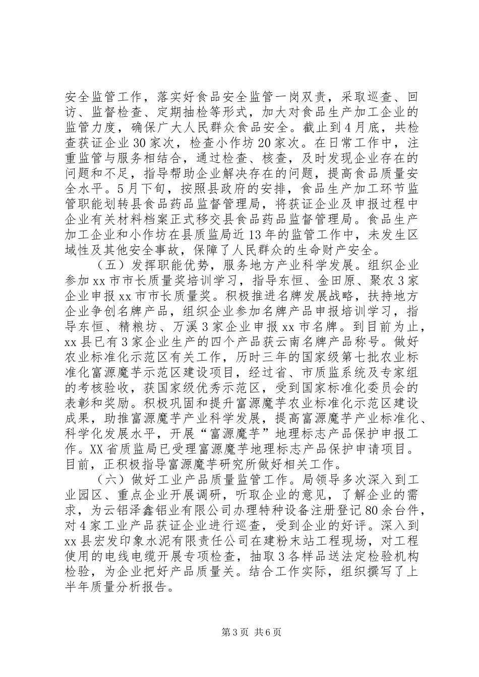 XX年质监局年终工作报告 _第3页