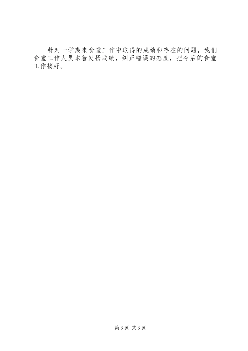 食品卫生专项工作汇报材料 _第3页