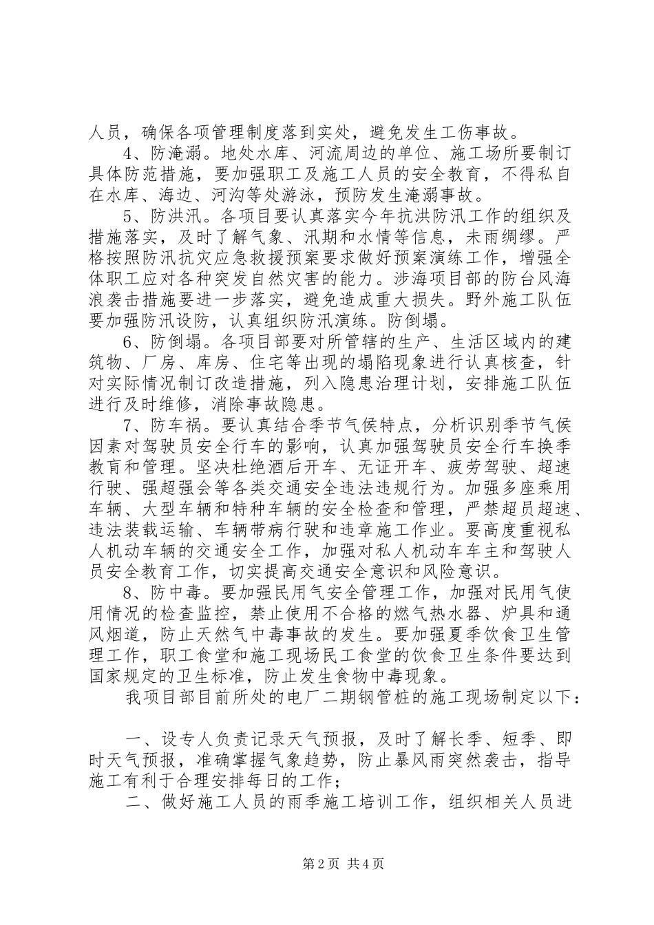 XX年度地面雨季“防洪”演练报告 _第2页