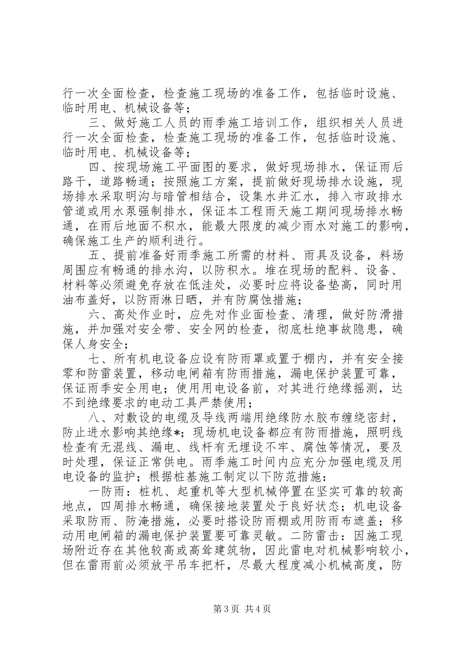 XX年度地面雨季“防洪”演练报告 _第3页