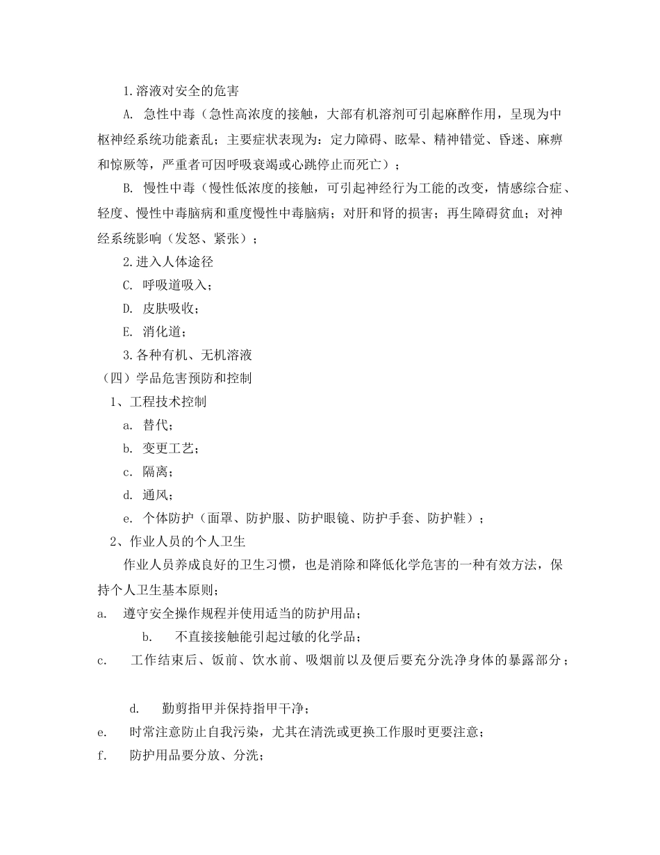 《安全管理文档》之安全使用危险化学品教案 _第2页