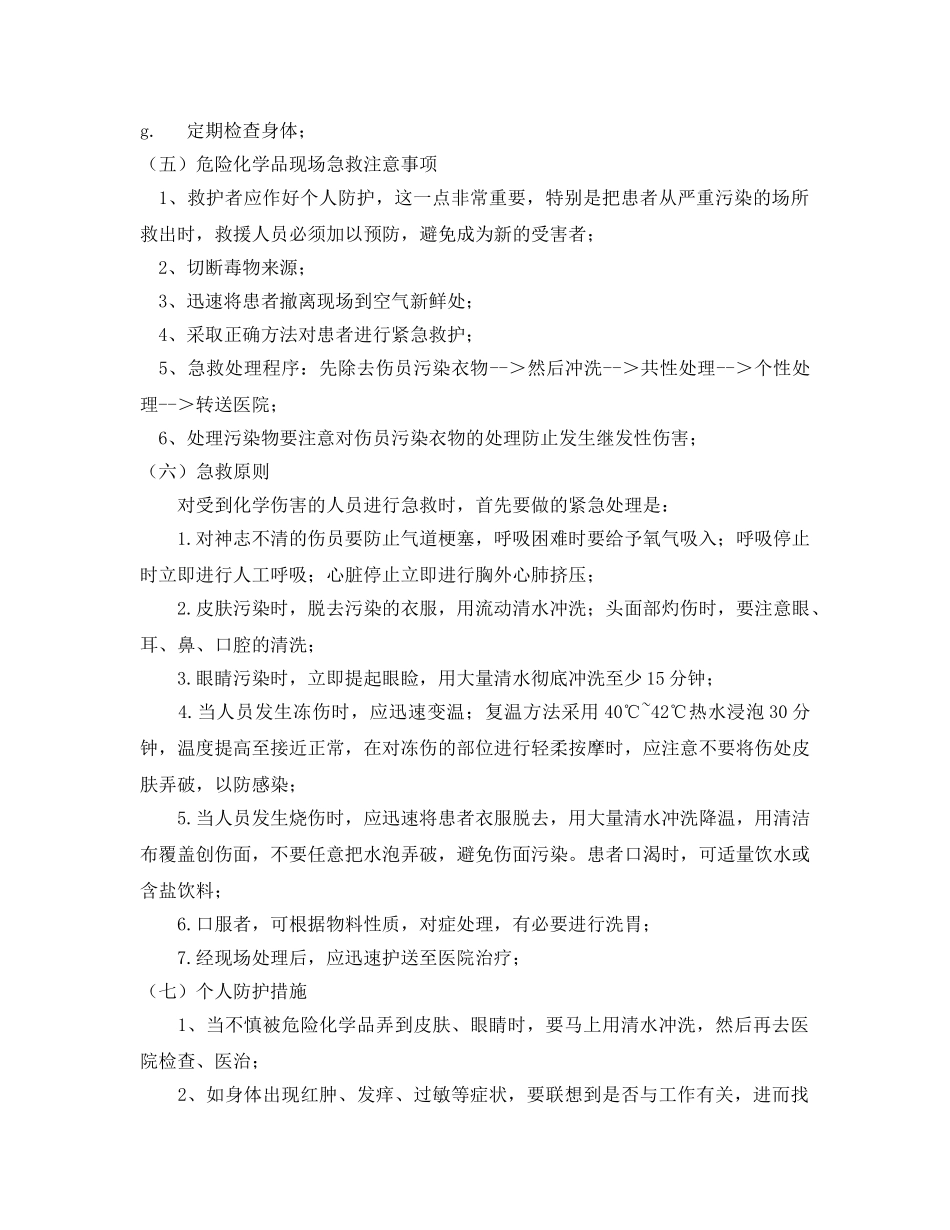 《安全管理文档》之安全使用危险化学品教案 _第3页