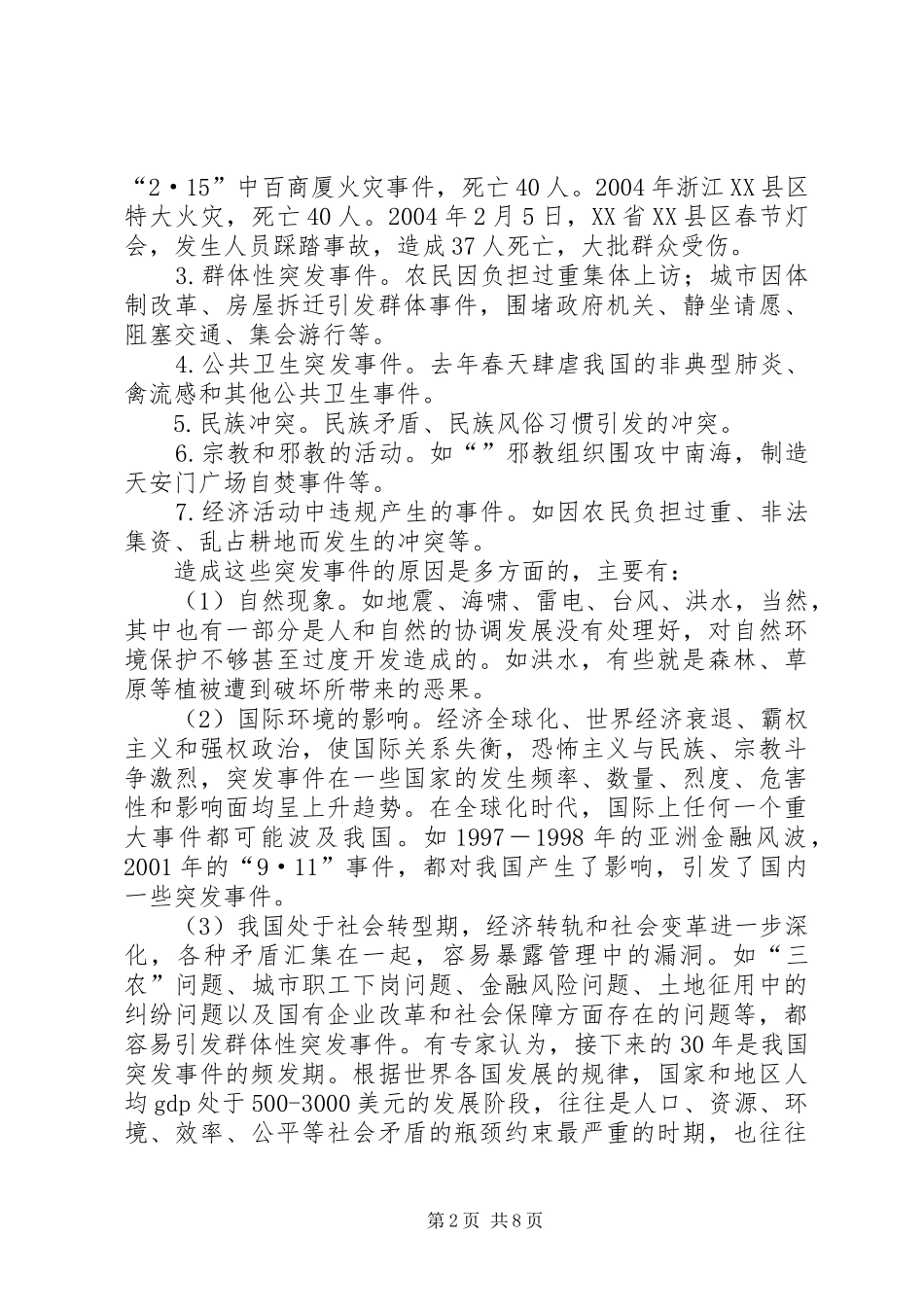 构建优化规章制度应对突发事件_第2页