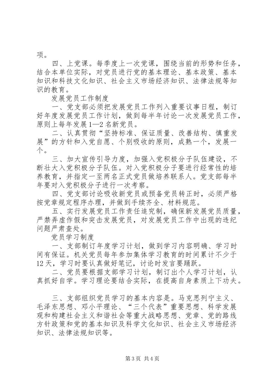 党支部规章制度(精华版)_第3页