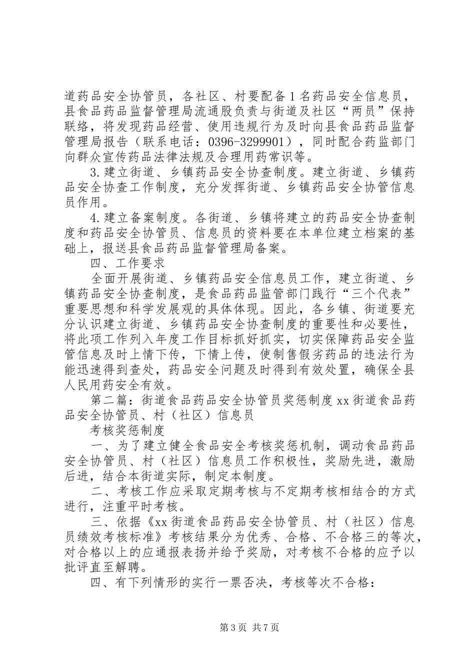 街道药品安全协查规章制度_第3页