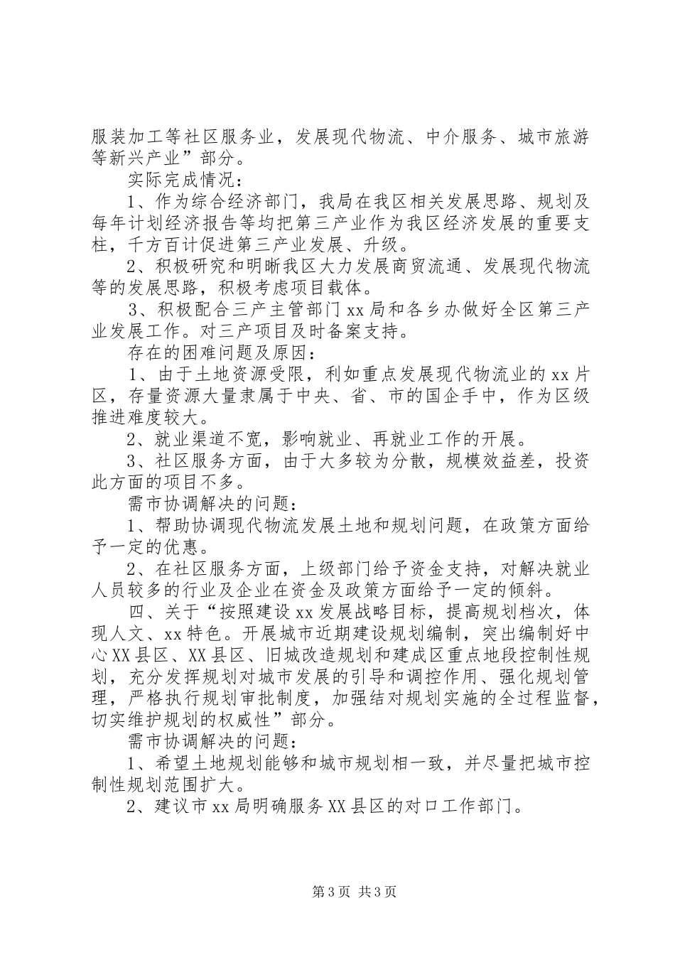 区重要工作完成情况的报告 _第3页