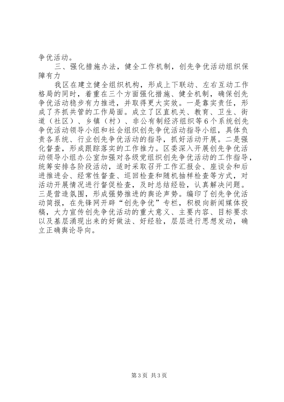 我区创先争优活动情况汇报 _第3页