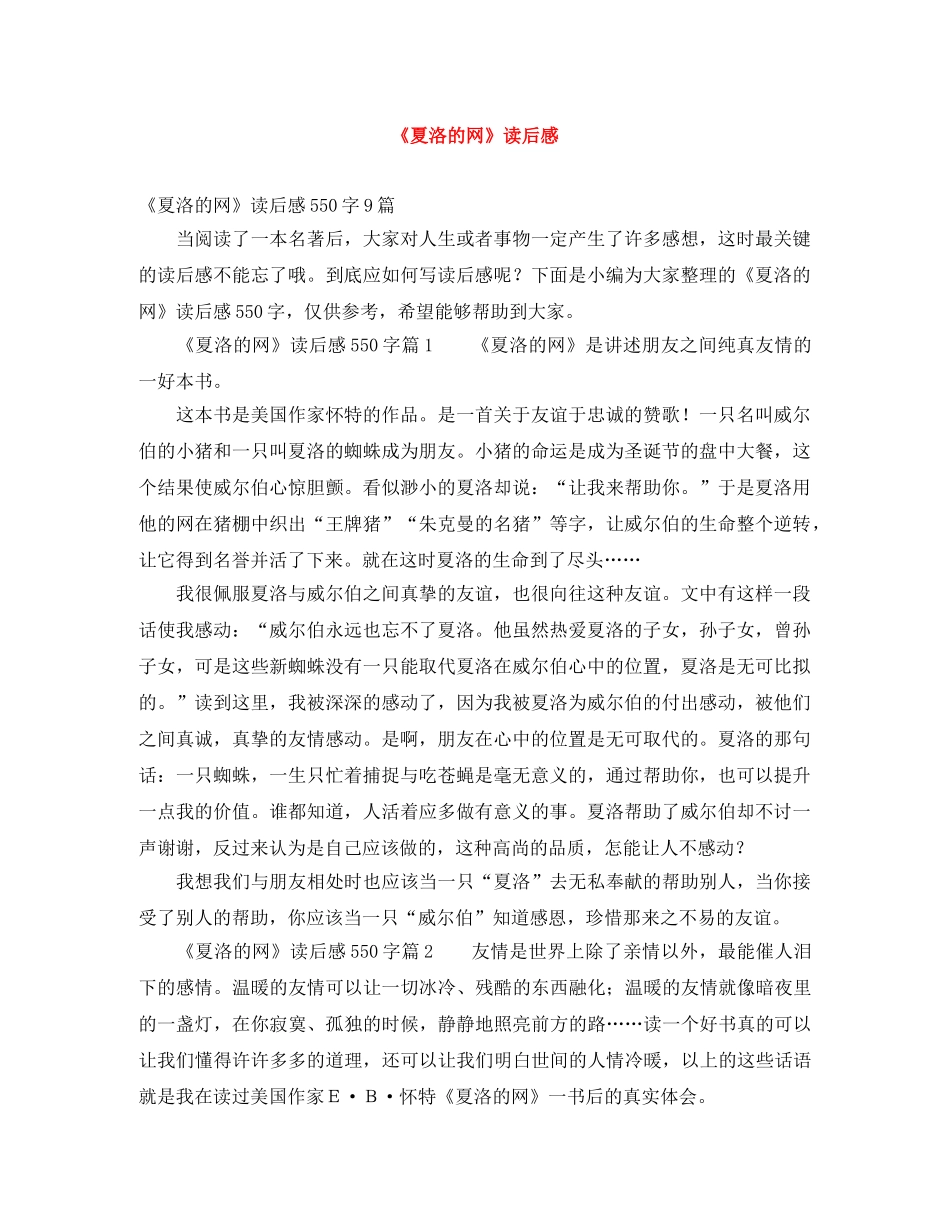 《夏洛的网》读后感 _第1页