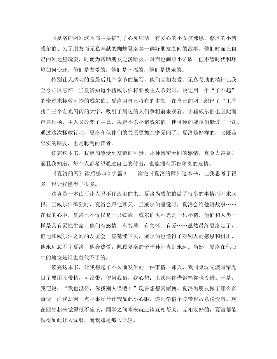 《夏洛的网》读后感 _第2页