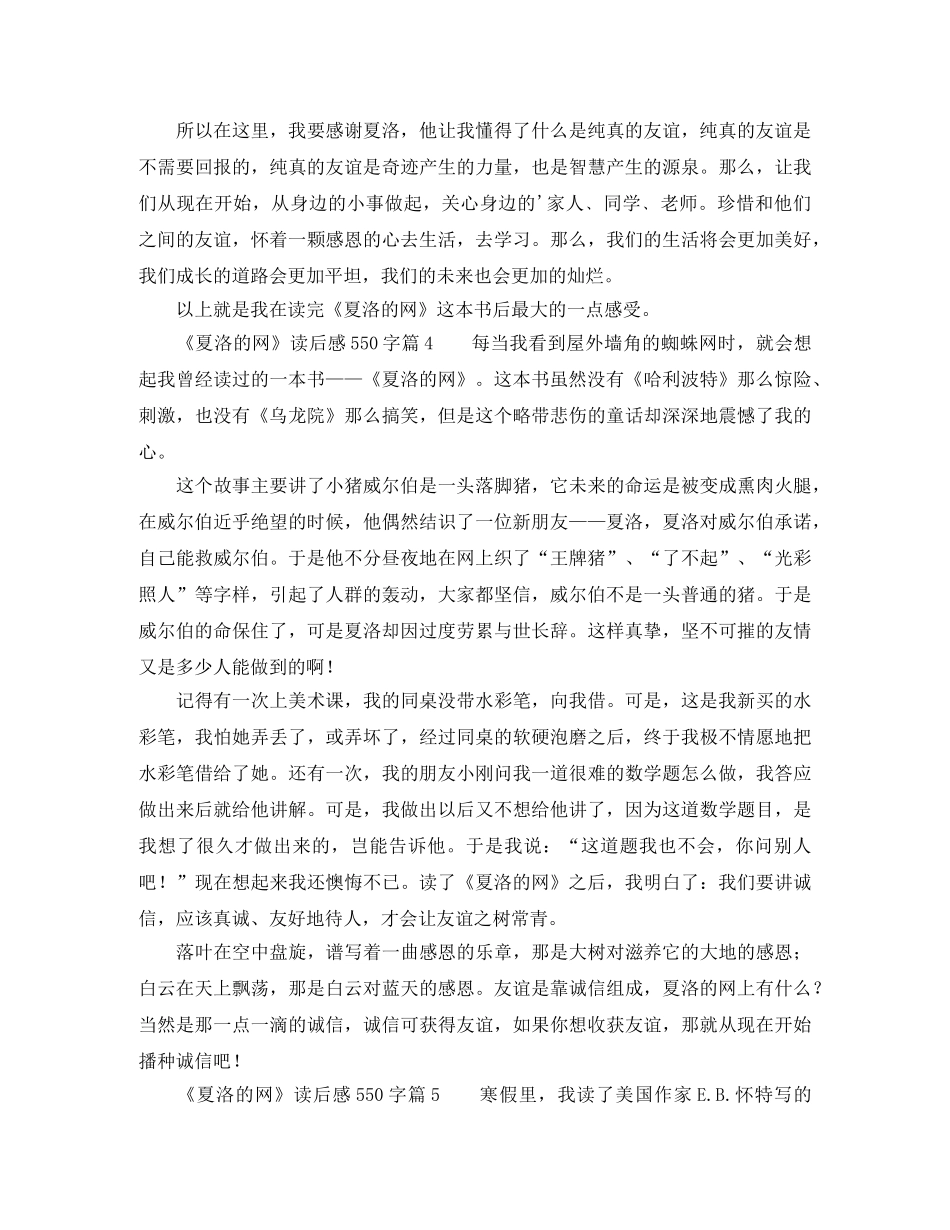 《夏洛的网》读后感 _第3页