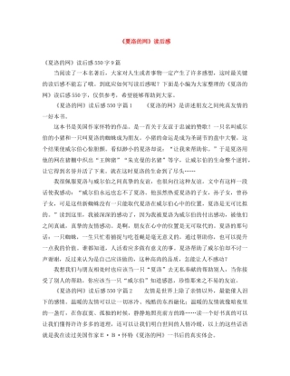 《夏洛的网》读后感 