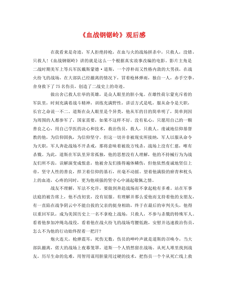《血战钢锯岭》观后感 _第1页