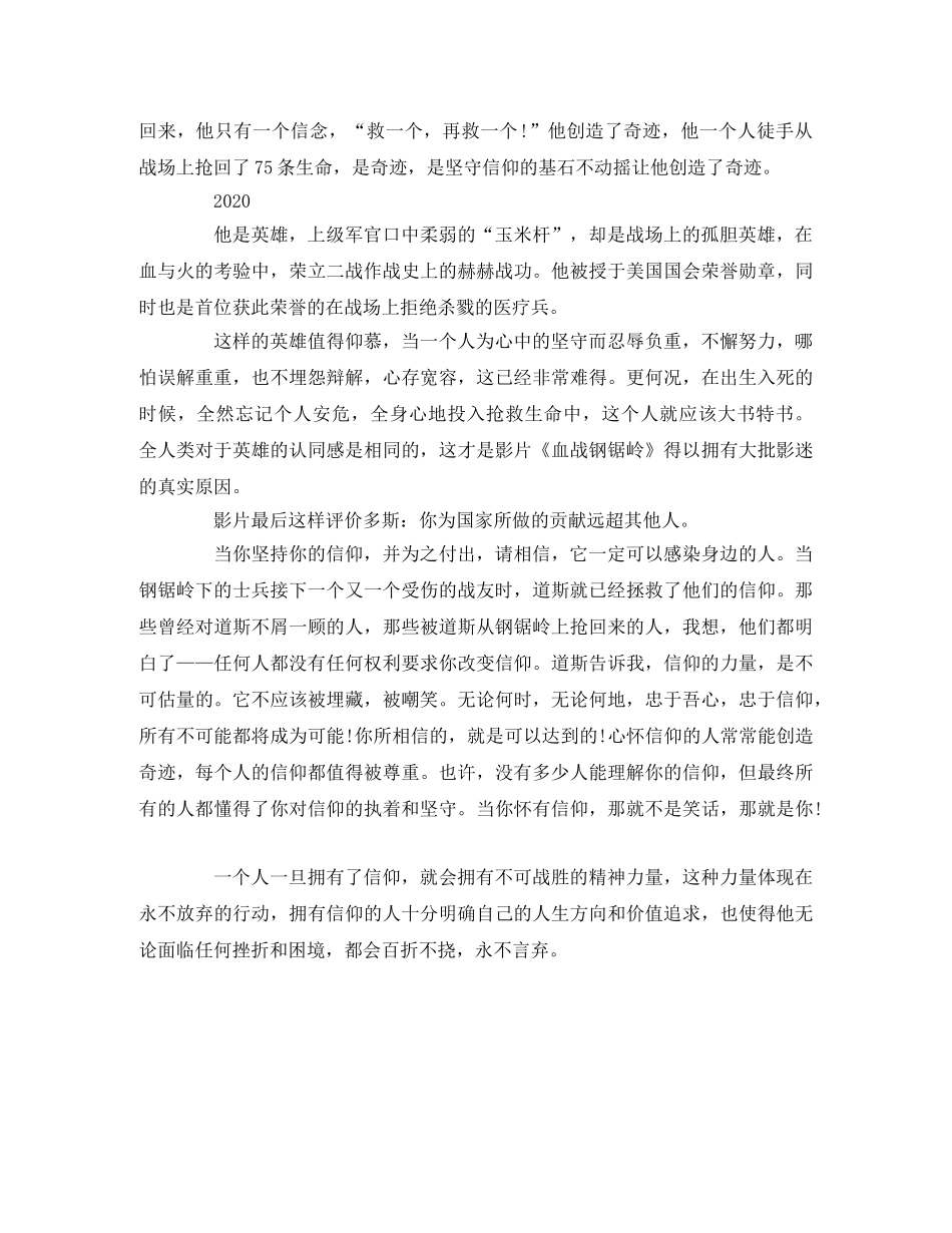 《血战钢锯岭》观后感 _第2页