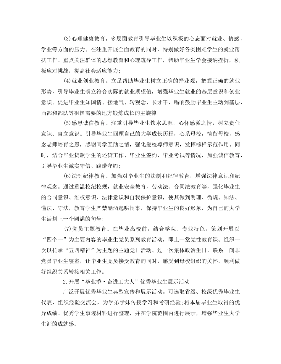 2020届毕业生主题教育及文明离校工作方案 _第2页