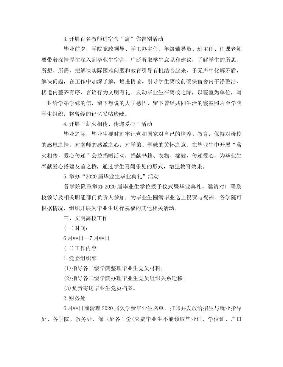 2020届毕业生主题教育及文明离校工作方案 _第3页
