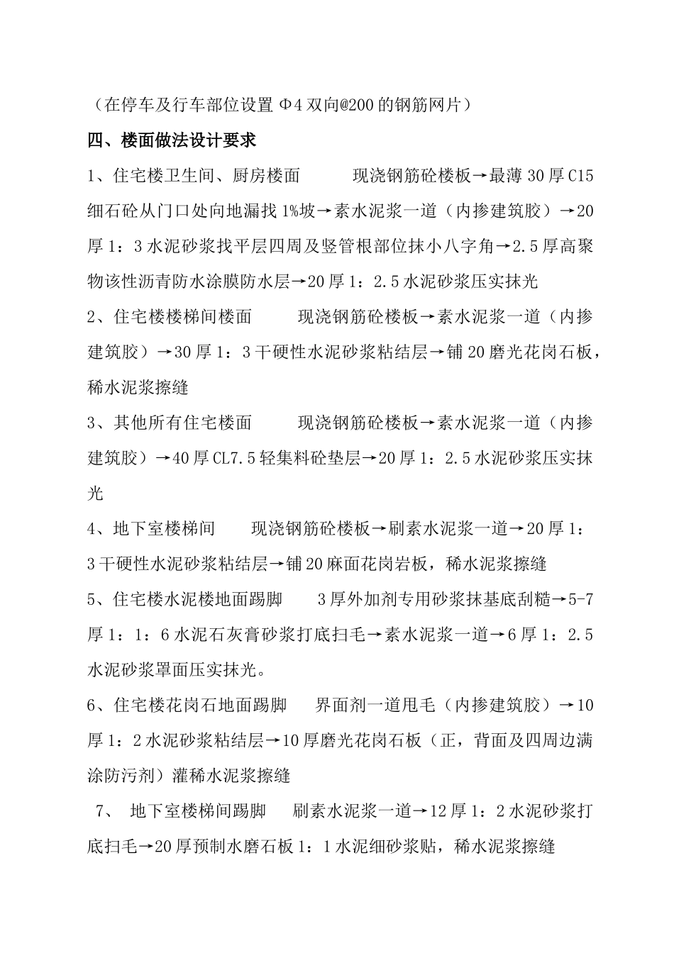 屋面及楼面施工方案_第3页