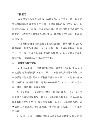 屋面及楼面施工方案