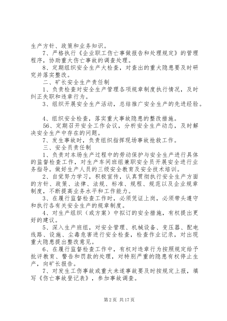 非煤矿山安全生产管理规章制度_第2页