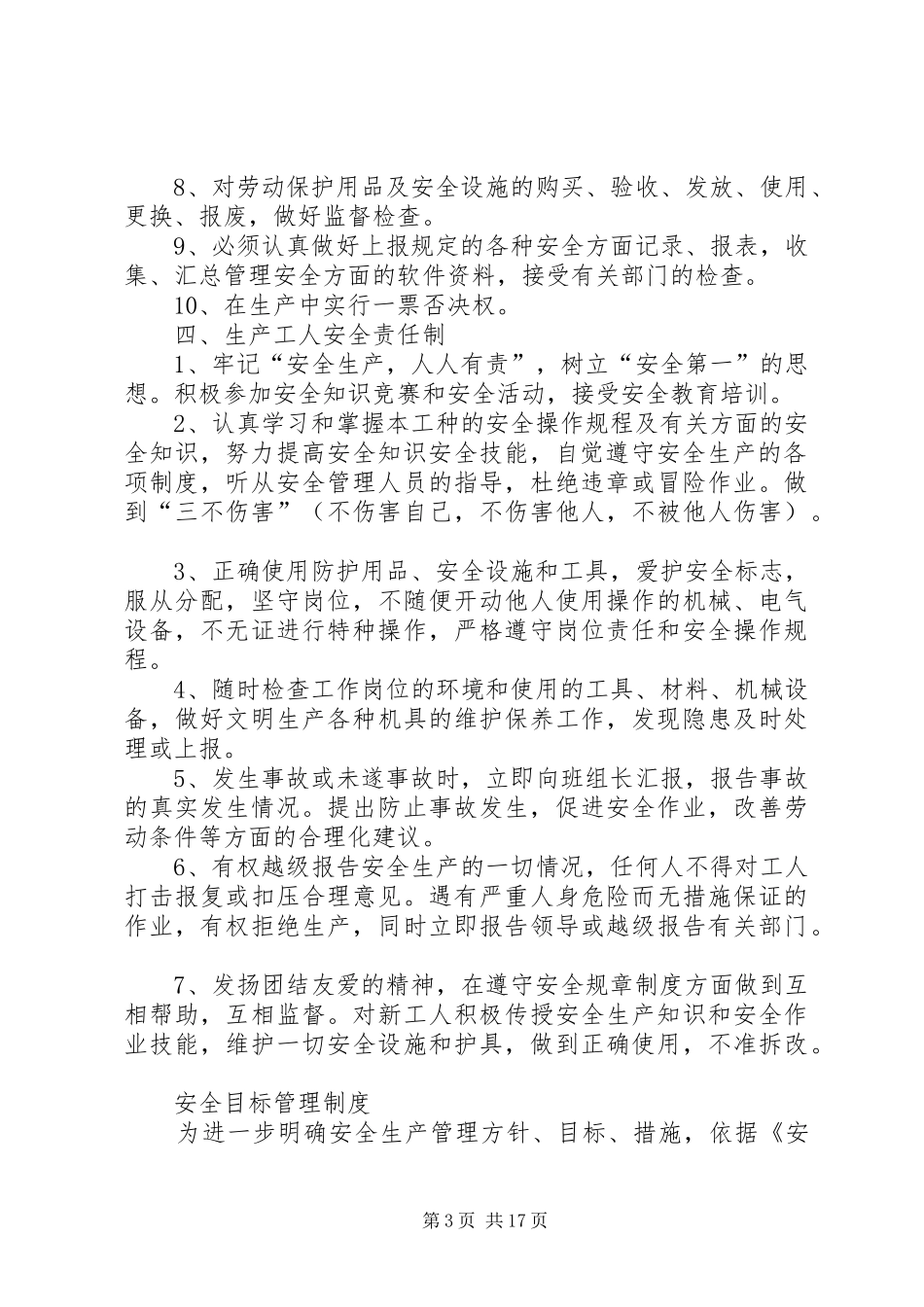 非煤矿山安全生产管理规章制度_第3页