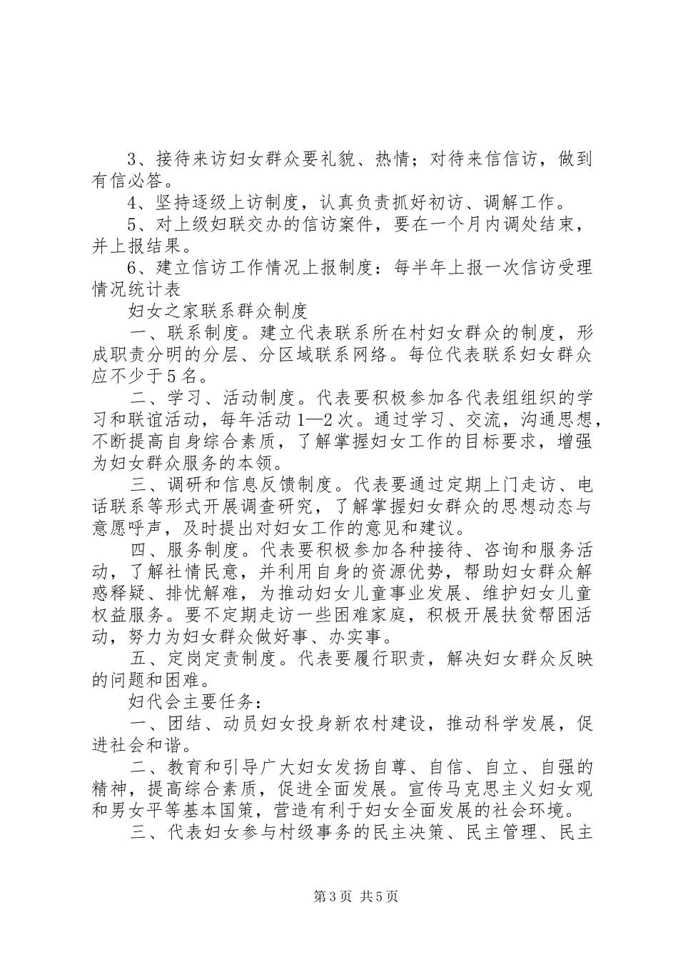 南湖村“妇女之家”工作规章制度 _第3页