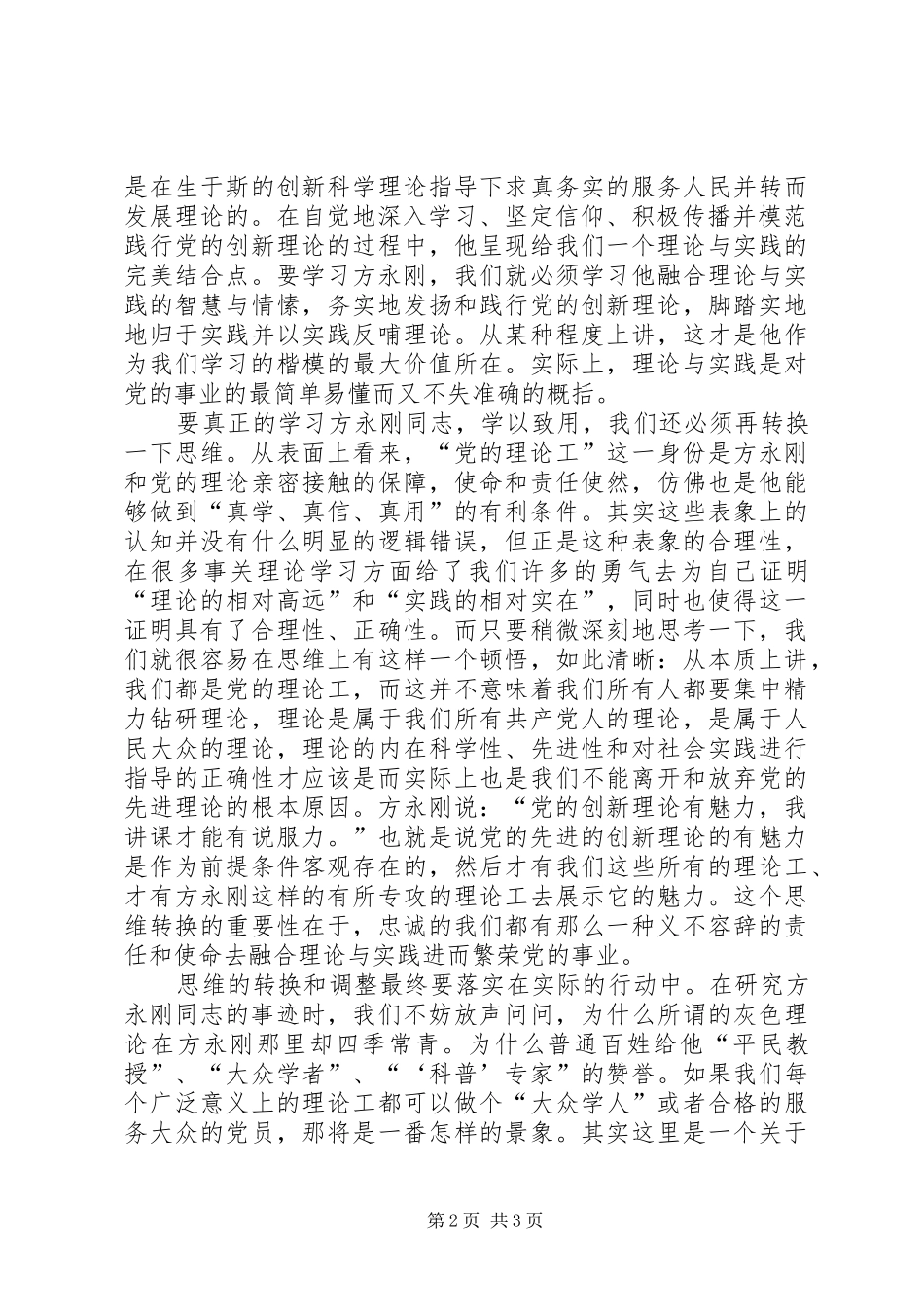 思想汇报范文格式20XX年字_第2页
