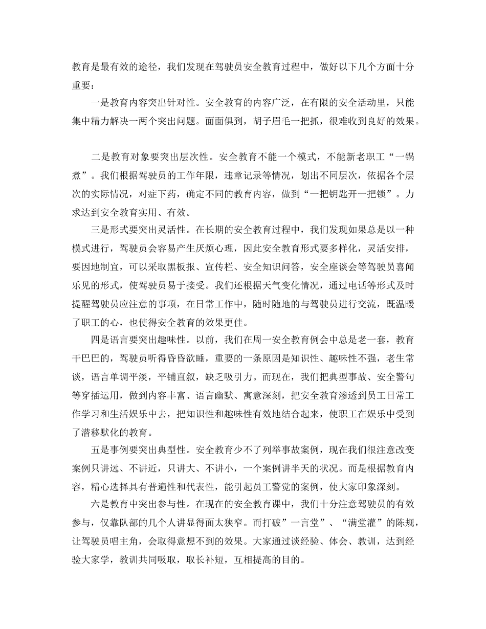 《安全管理文档》之车队安全教育心得体会演讲稿 _第2页