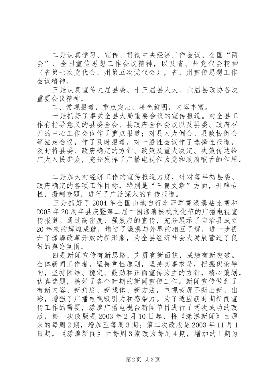 广电局三年宣传工作情况汇报 _第2页