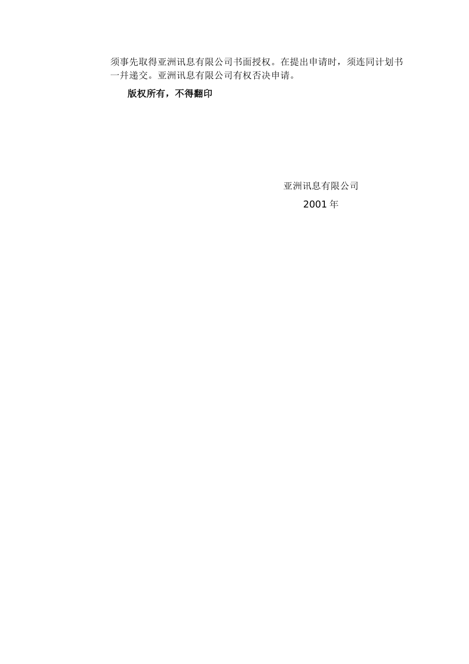 中国B2B电子商务市场现状及前景分析报告_第2页
