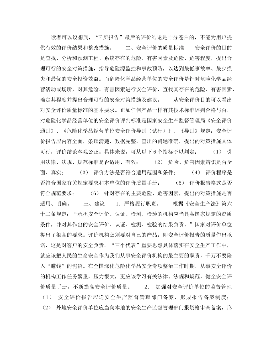 《安全管理》之应注意安全评价报告的质量评价 _第3页