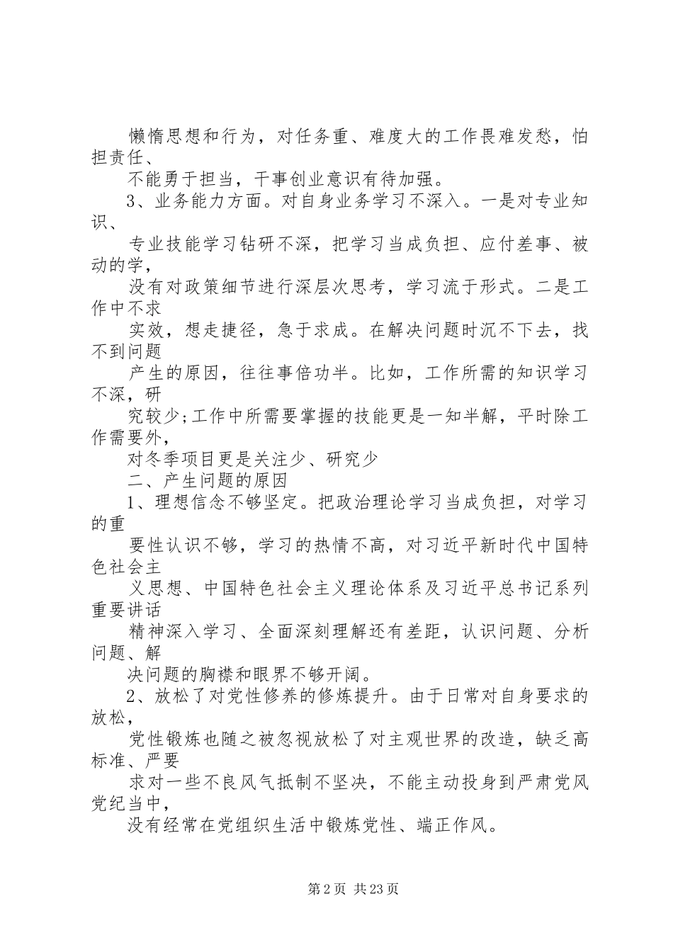 篇按照主题要求对照检查材料学习收获努力方向整改措施_第2页