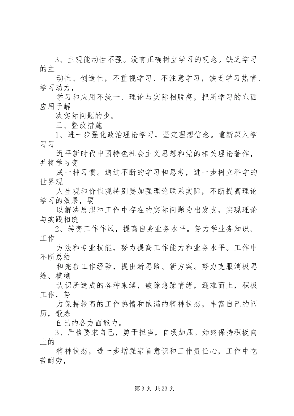 篇按照主题要求对照检查材料学习收获努力方向整改措施_第3页