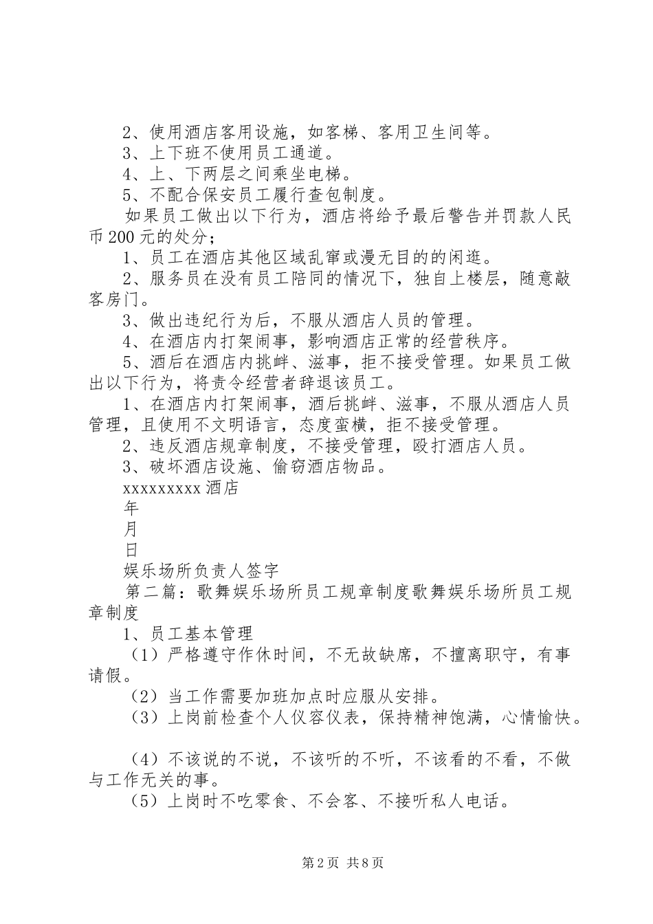 娱乐场所规章规章制度_第2页