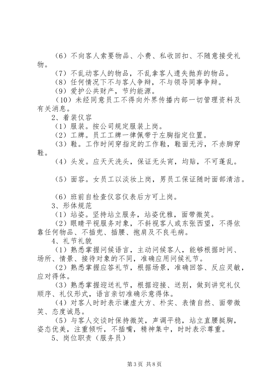 娱乐场所规章规章制度_第3页