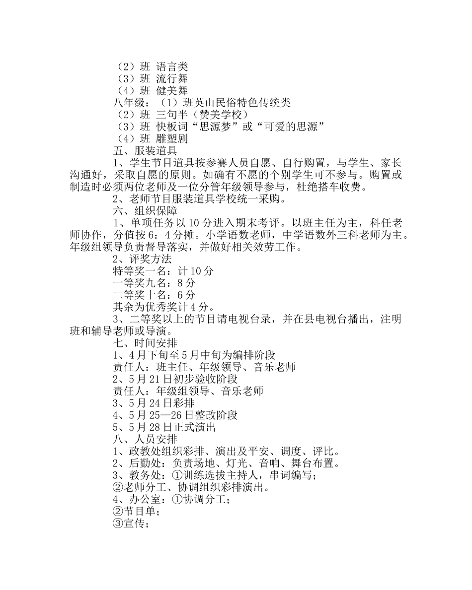 少先队工作范文六·一文艺节目活动方案 _第2页