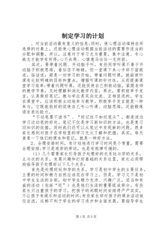 制定学习的计划