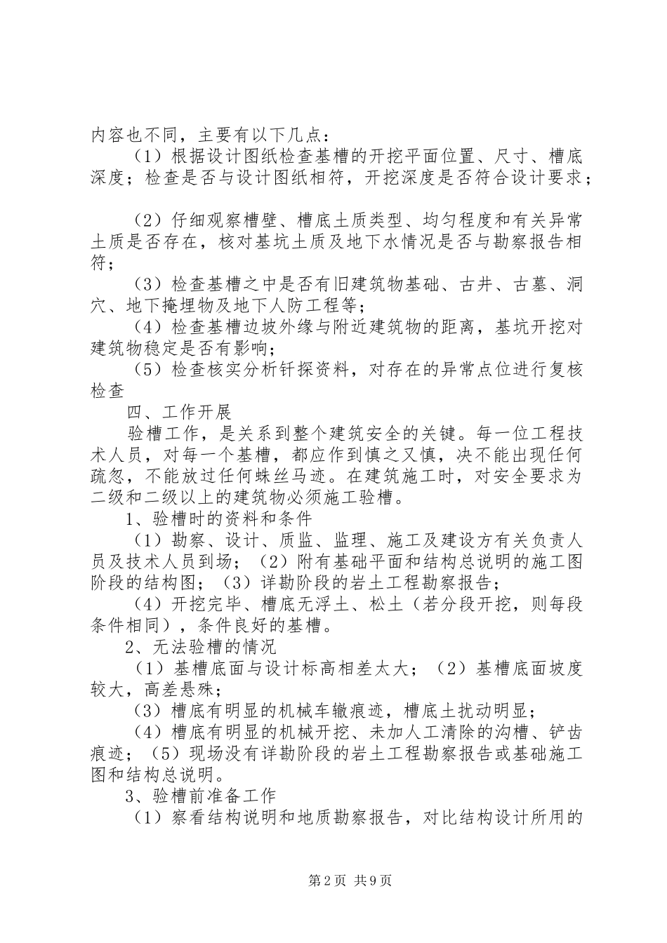 金都商住楼地基验槽验收汇报材料 _第2页