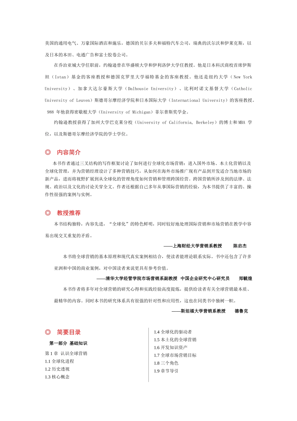 国际营销领域最活跃的专家数十年心血结晶_第2页