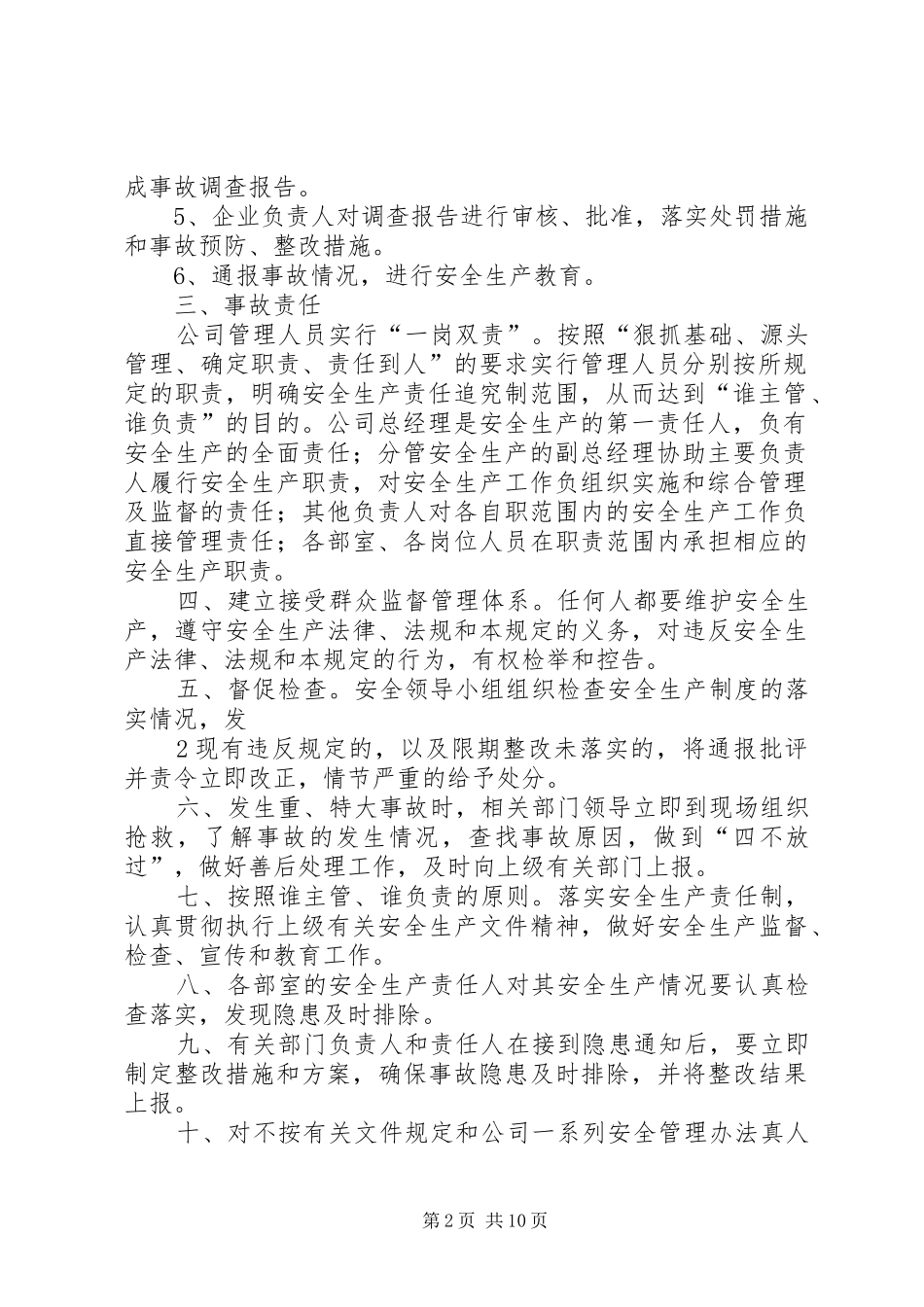 安全生产责任事故倒查规章制度_第2页