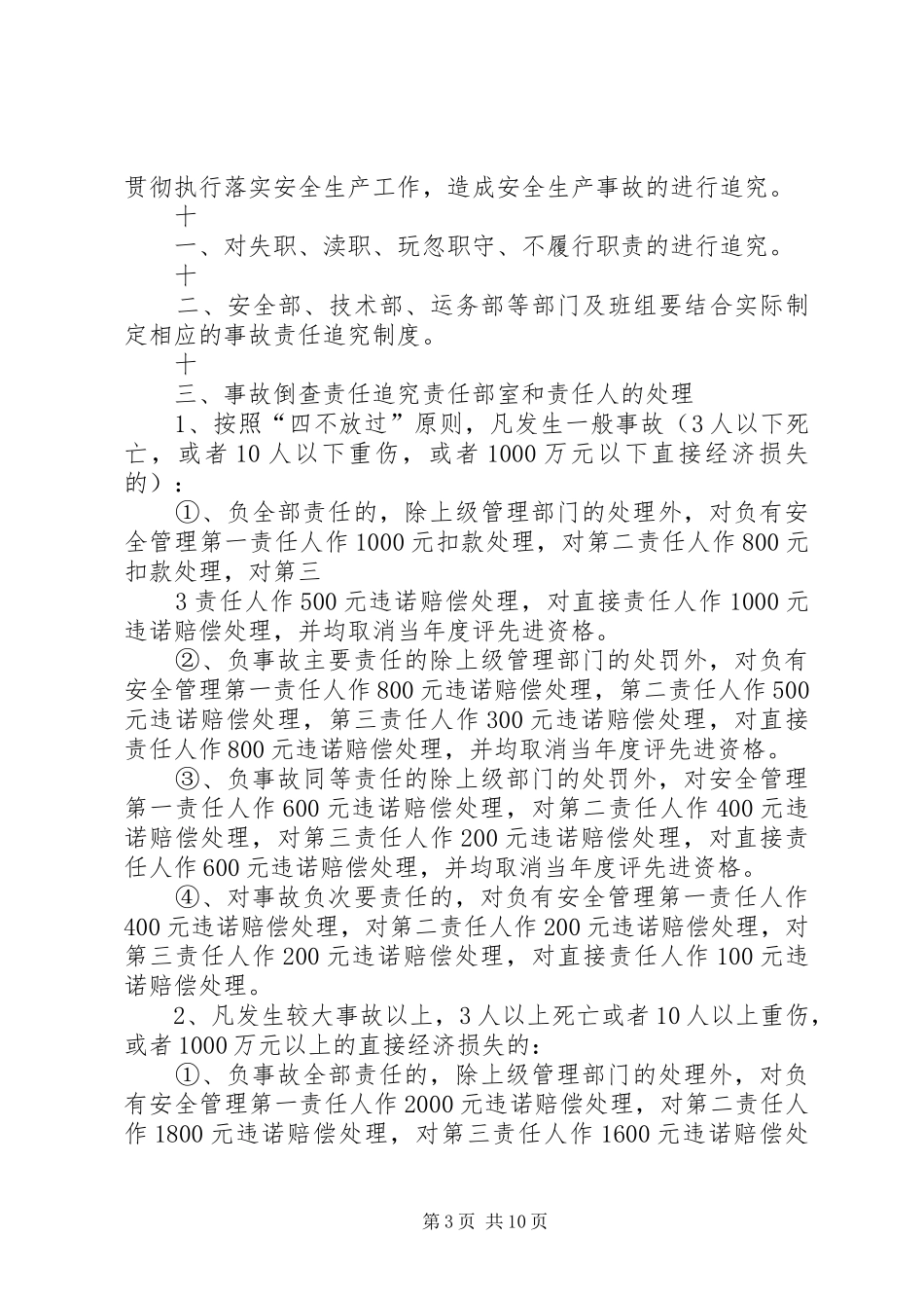 安全生产责任事故倒查规章制度_第3页
