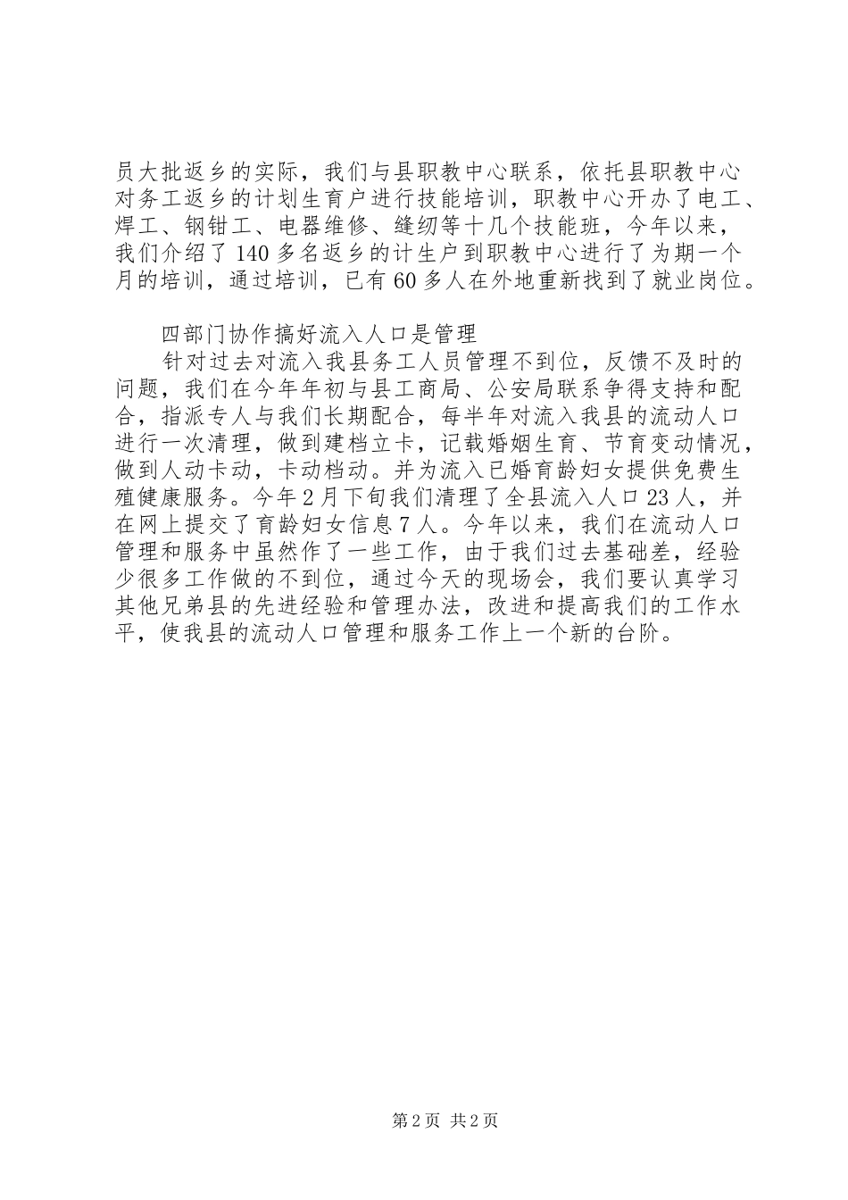 全市流动人口工作现场会上的汇报材料 _第2页