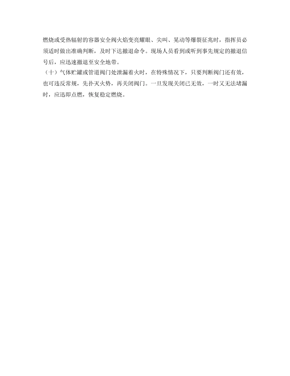 《安全管理》之压缩气体和液化气体起火及处置措施 _第2页