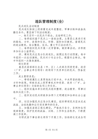 连队管理规章制度(全) (2)