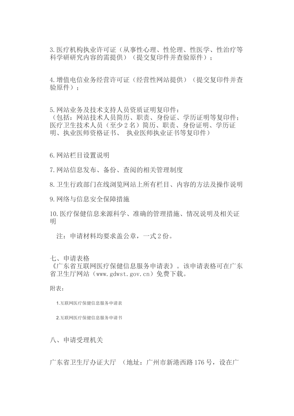 互联网医疗保健信息服务审核_第2页